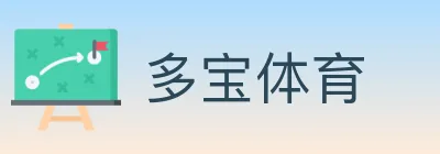 多宝体育 logo